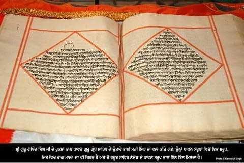 The handwritten Saroop of Sri Guru Granth Sahib Ji kept by the family of Bhai Roop Chand Ji, Bhai Roopa village, Bathinda.
