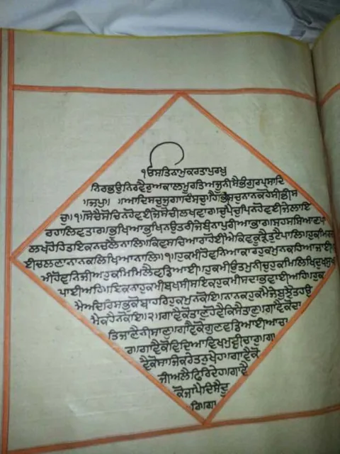 The closing folio of the Bhai Roopa Saroop.
