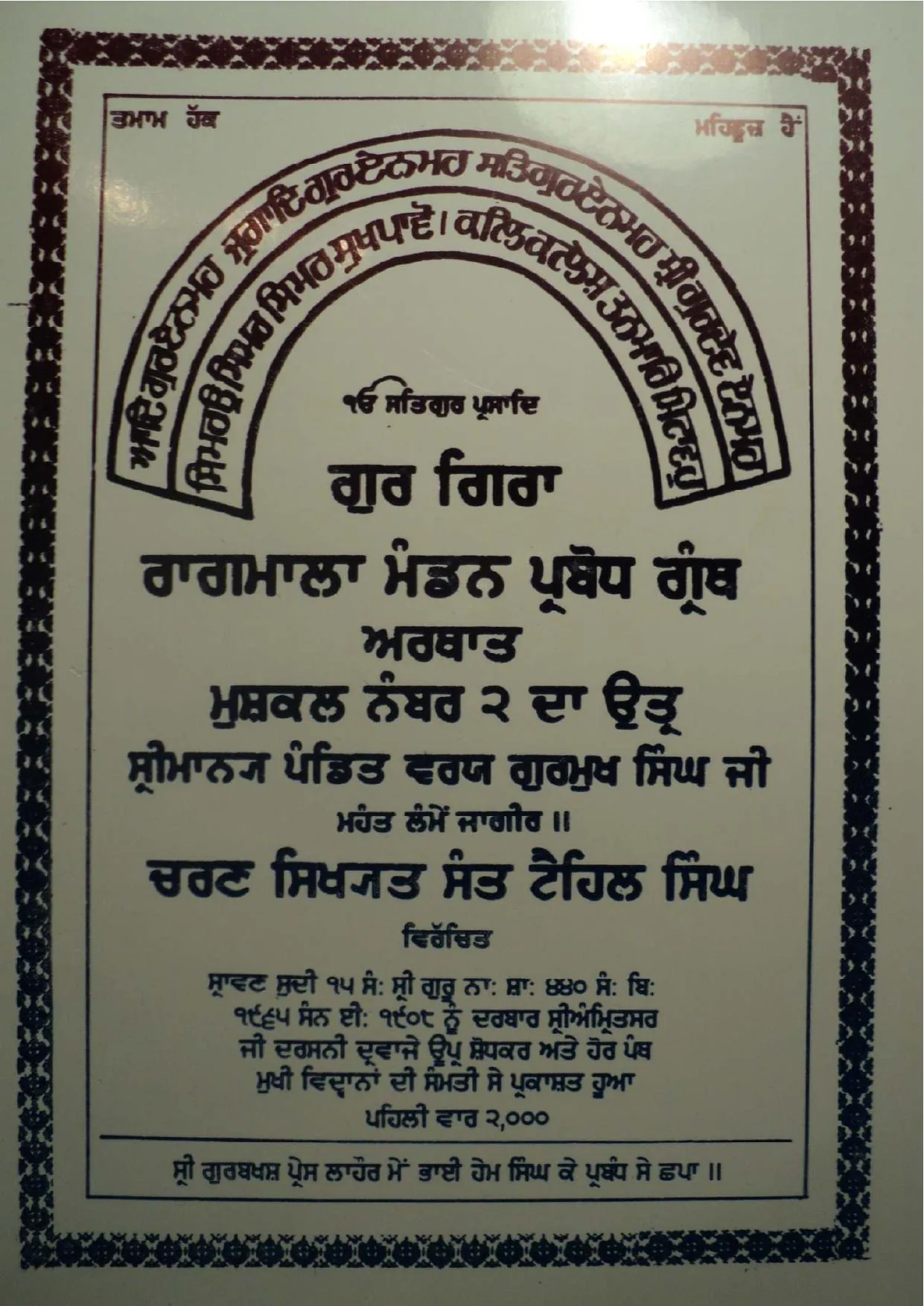 Cover of Gur Gira: Raagmala Mandan Prabodh Granth