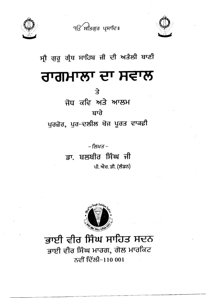 Cover of Ragmala Da Swal