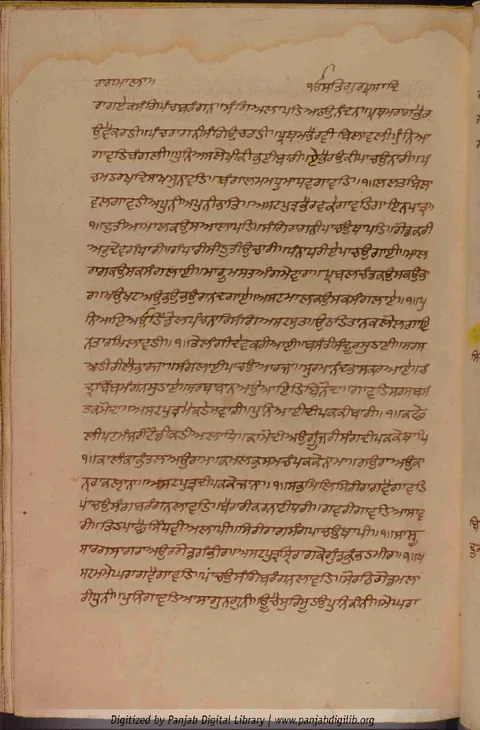 Saroop 5: Raagmala. Takhat Sri Patna Sahib.
