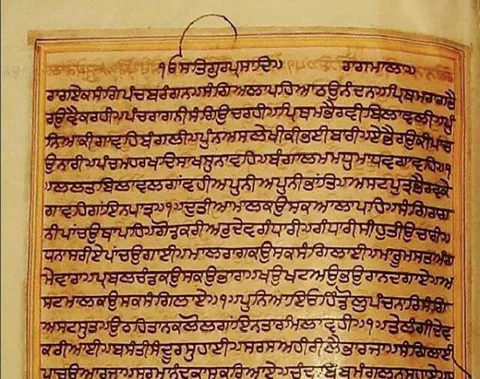 Raagmala within a gold-ruled border, beginning 'Ik Oankar Satgur Prasad' and the heading 'Raagmala'.